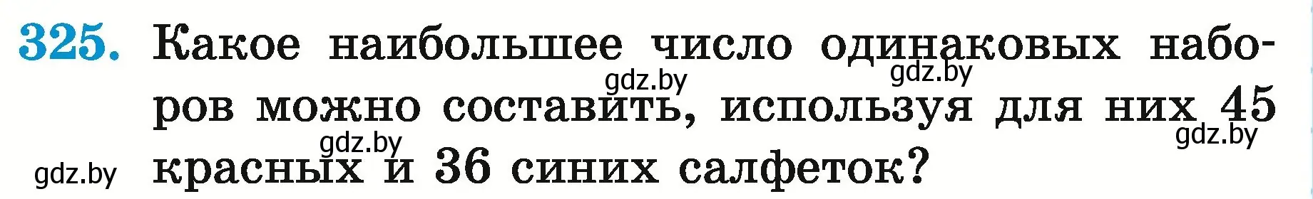 Условие номер 325 (страница 116) гдз по математике 5 класс Герасимов, Пирютко, учебник 2 часть