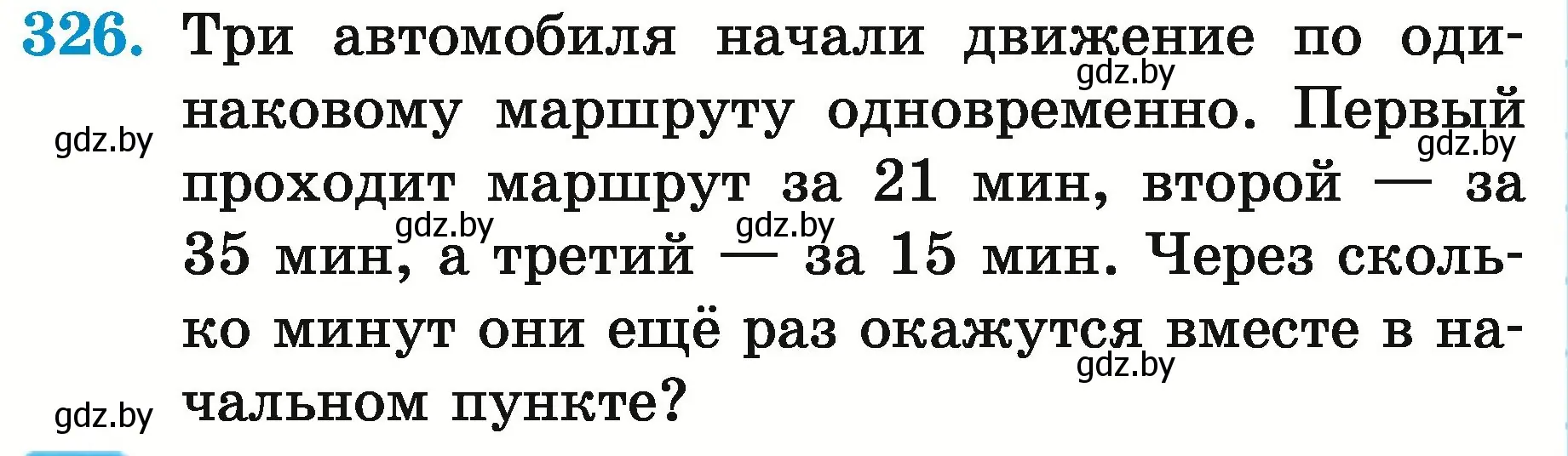 Условие номер 326 (страница 116) гдз по математике 5 класс Герасимов, Пирютко, учебник 2 часть