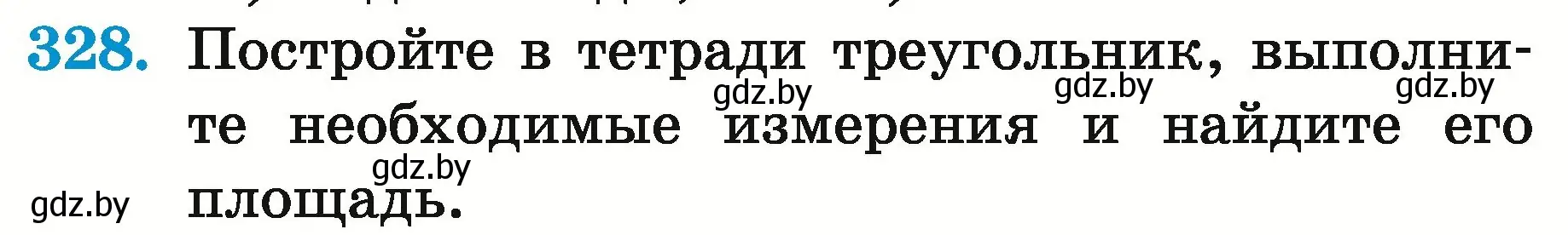 Условие номер 328 (страница 117) гдз по математике 5 класс Герасимов, Пирютко, учебник 2 часть