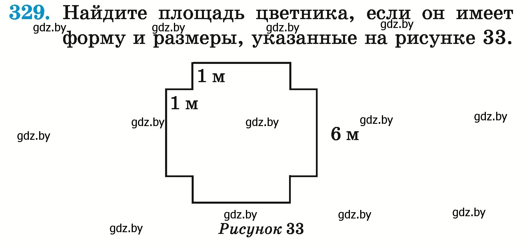 Условие номер 329 (страница 117) гдз по математике 5 класс Герасимов, Пирютко, учебник 2 часть