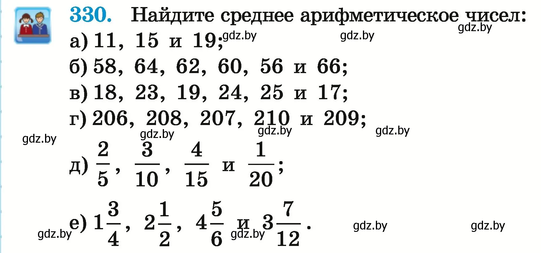 Условие номер 330 (страница 119) гдз по математике 5 класс Герасимов, Пирютко, учебник 2 часть