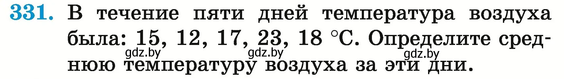 Условие номер 331 (страница 119) гдз по математике 5 класс Герасимов, Пирютко, учебник 2 часть