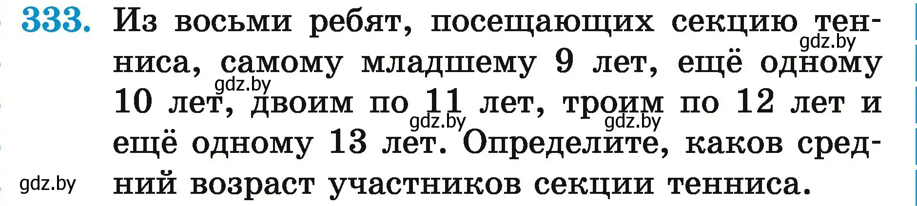 Условие номер 333 (страница 119) гдз по математике 5 класс Герасимов, Пирютко, учебник 2 часть