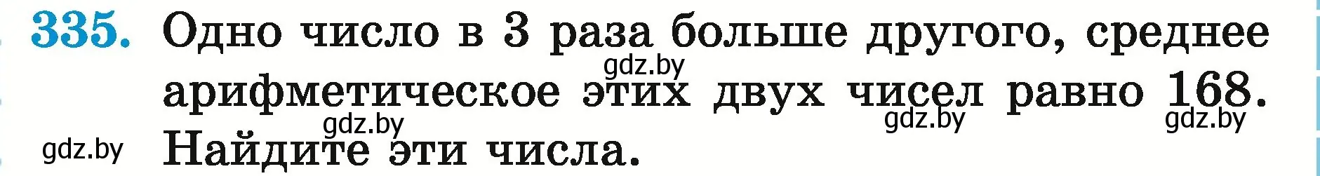 Условие номер 335 (страница 119) гдз по математике 5 класс Герасимов, Пирютко, учебник 2 часть