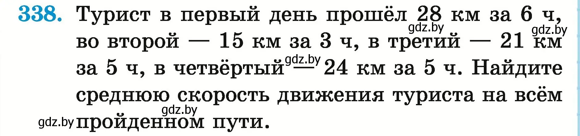 Условие номер 338 (страница 120) гдз по математике 5 класс Герасимов, Пирютко, учебник 2 часть