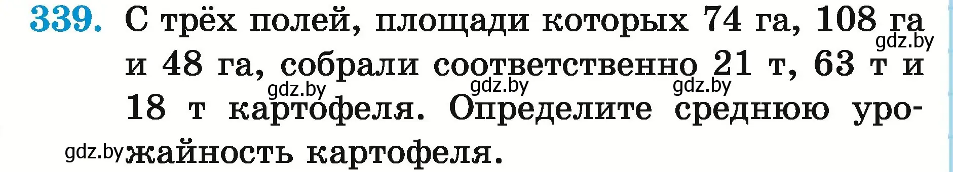 Условие номер 339 (страница 120) гдз по математике 5 класс Герасимов, Пирютко, учебник 2 часть