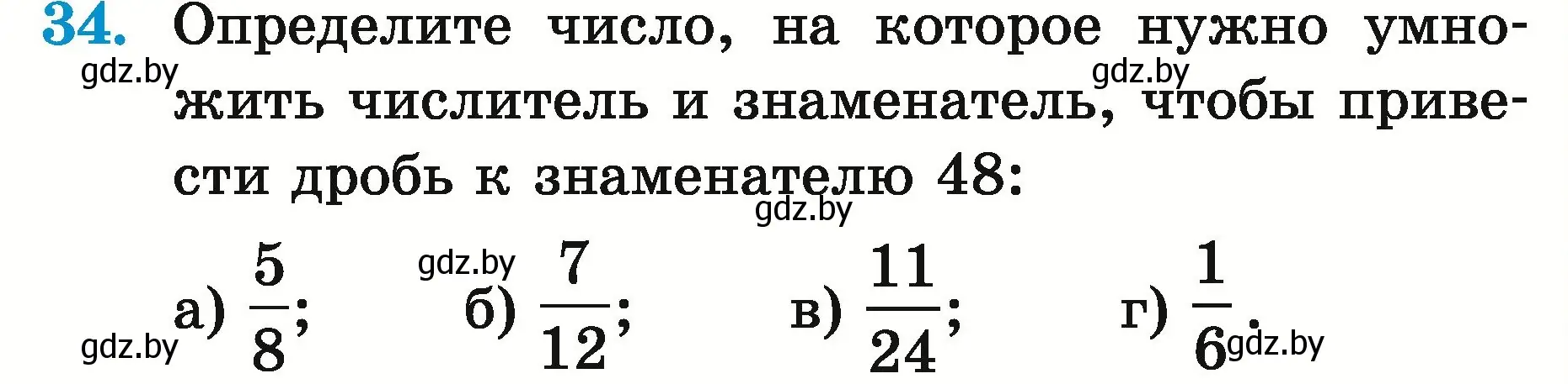 Условие номер 34 (страница 20) гдз по математике 5 класс Герасимов, Пирютко, учебник 2 часть