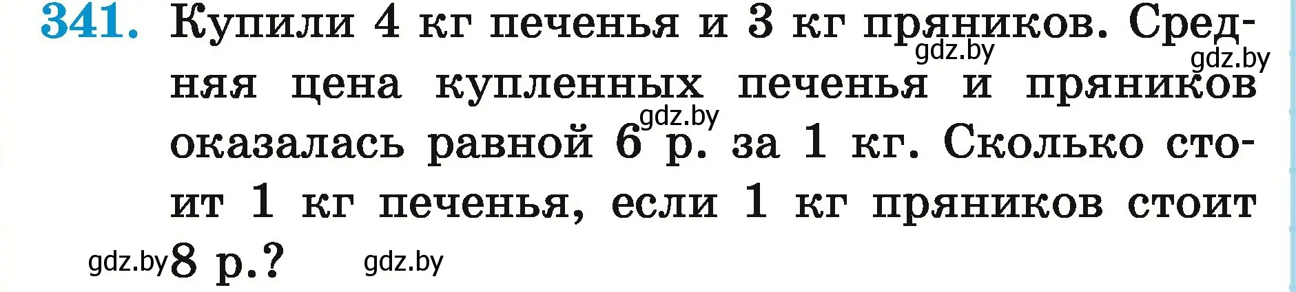 Условие номер 341 (страница 120) гдз по математике 5 класс Герасимов, Пирютко, учебник 2 часть