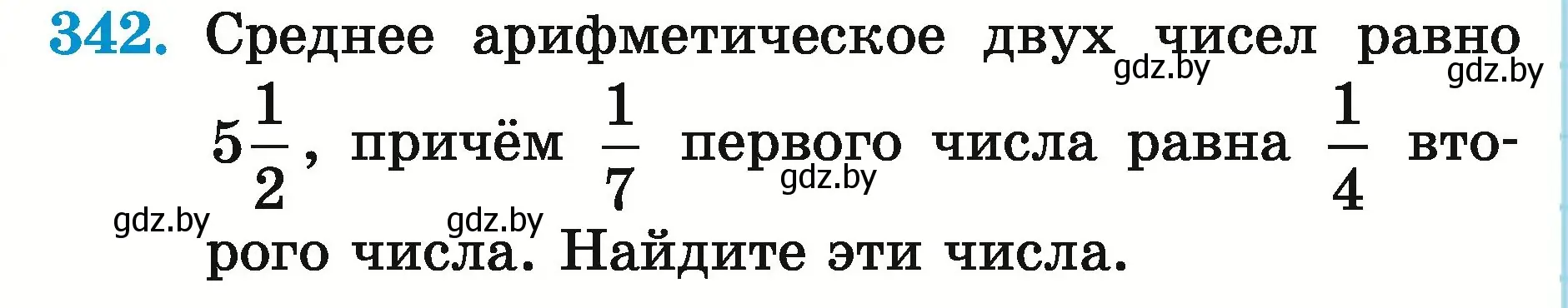 Условие номер 342 (страница 120) гдз по математике 5 класс Герасимов, Пирютко, учебник 2 часть