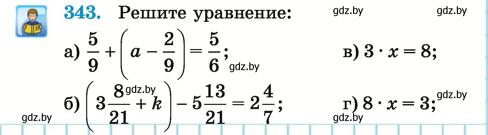 Условие номер 343 (страница 120) гдз по математике 5 класс Герасимов, Пирютко, учебник 2 часть