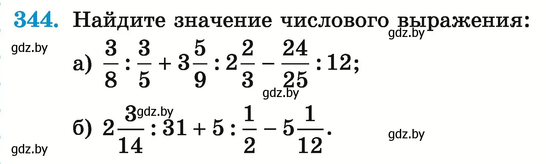 Условие номер 344 (страница 121) гдз по математике 5 класс Герасимов, Пирютко, учебник 2 часть