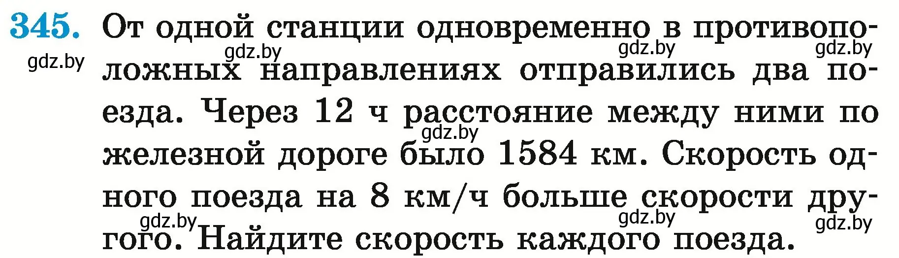 Условие номер 345 (страница 121) гдз по математике 5 класс Герасимов, Пирютко, учебник 2 часть