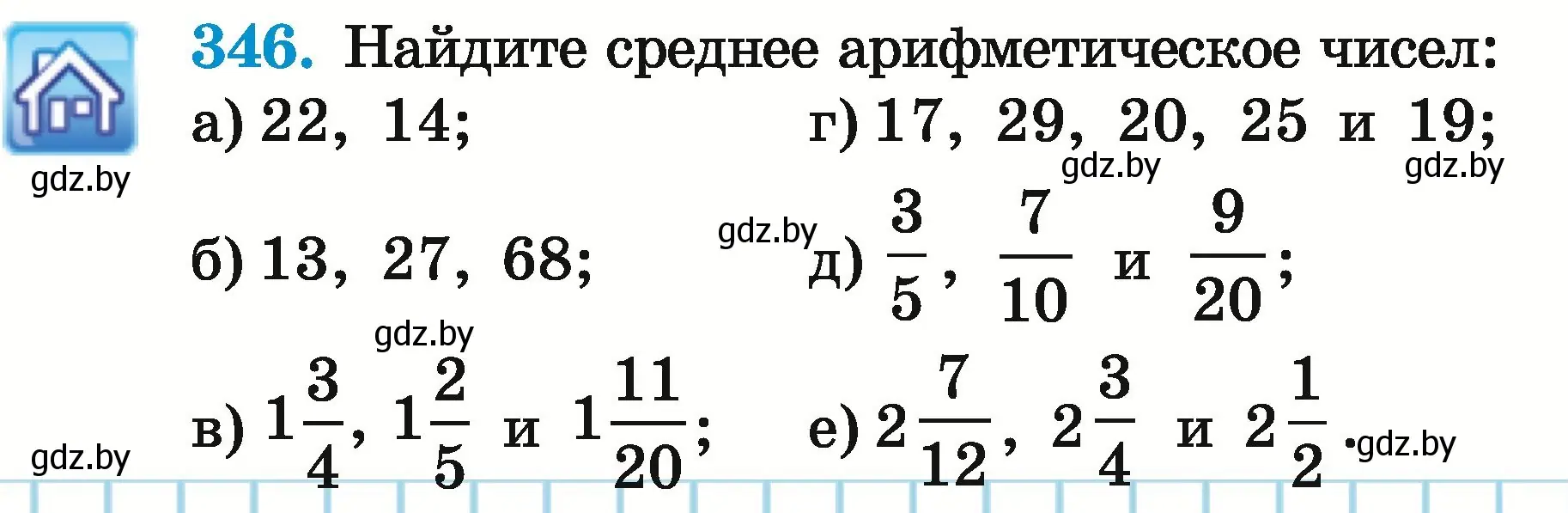 Условие номер 346 (страница 121) гдз по математике 5 класс Герасимов, Пирютко, учебник 2 часть