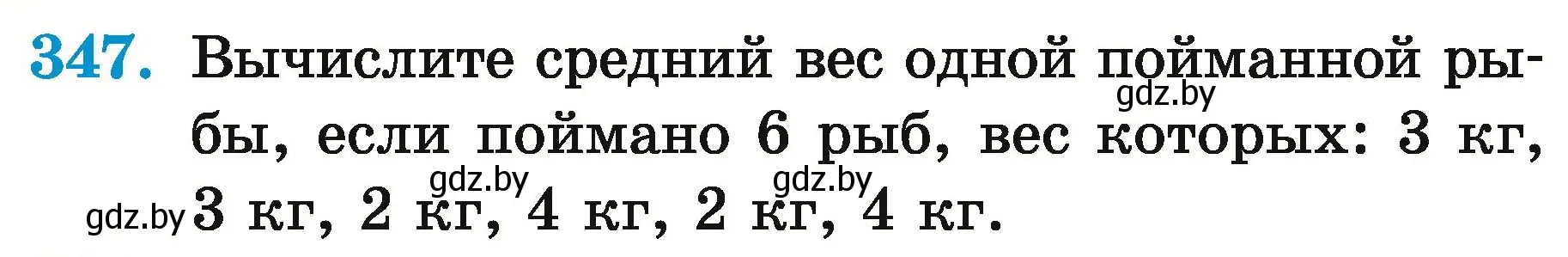 Условие номер 347 (страница 122) гдз по математике 5 класс Герасимов, Пирютко, учебник 2 часть