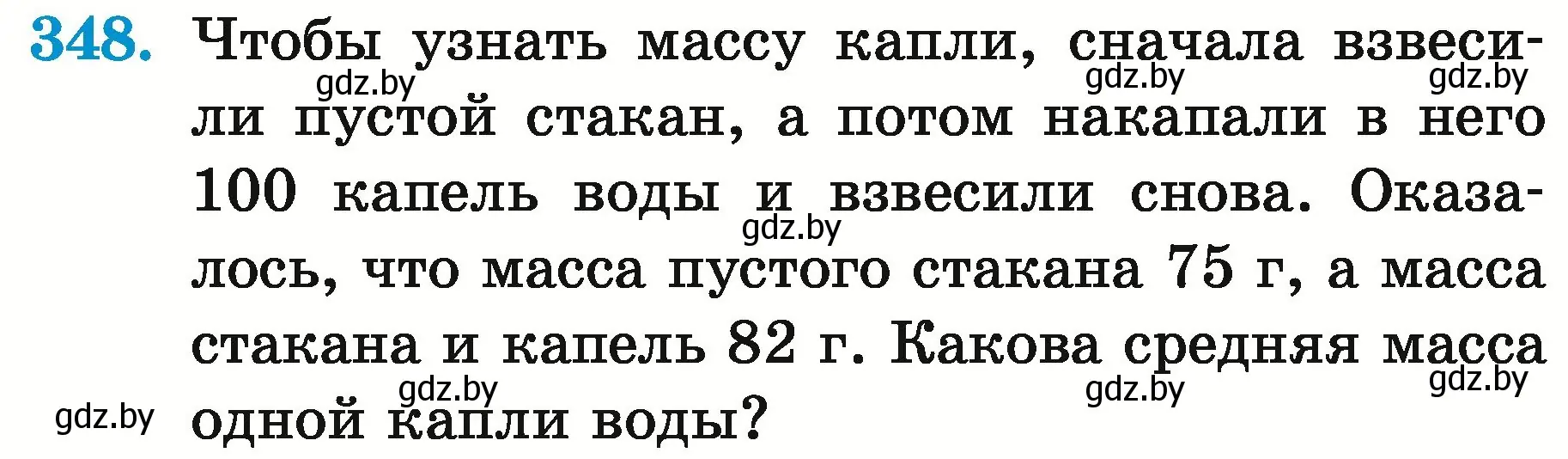 Условие номер 348 (страница 122) гдз по математике 5 класс Герасимов, Пирютко, учебник 2 часть