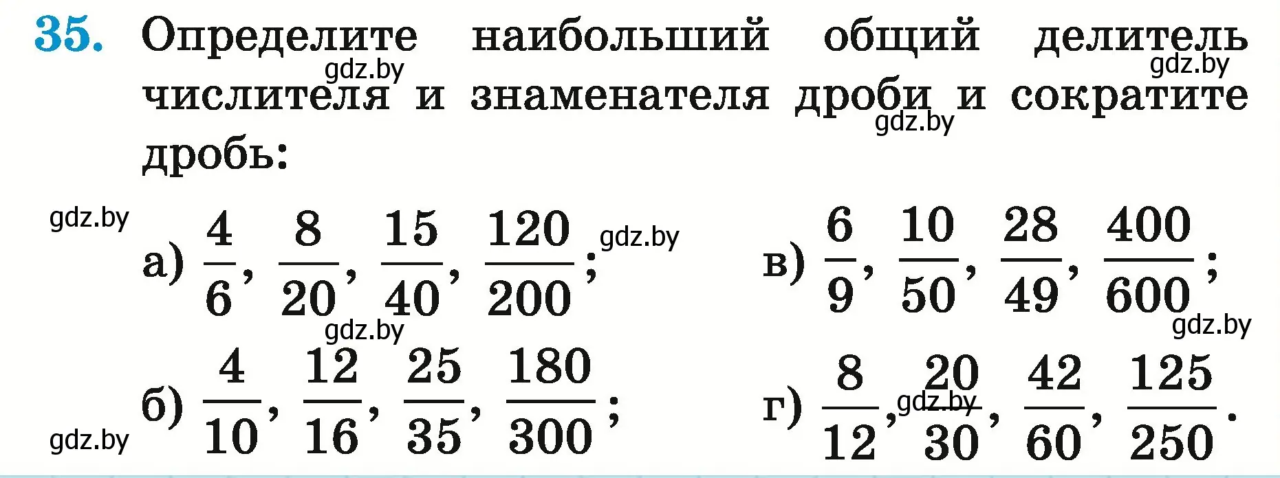 Условие номер 35 (страница 20) гдз по математике 5 класс Герасимов, Пирютко, учебник 2 часть