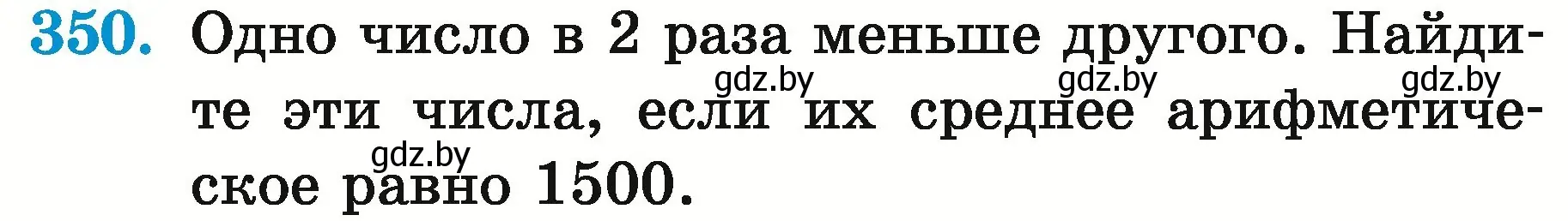 Условие номер 350 (страница 122) гдз по математике 5 класс Герасимов, Пирютко, учебник 2 часть