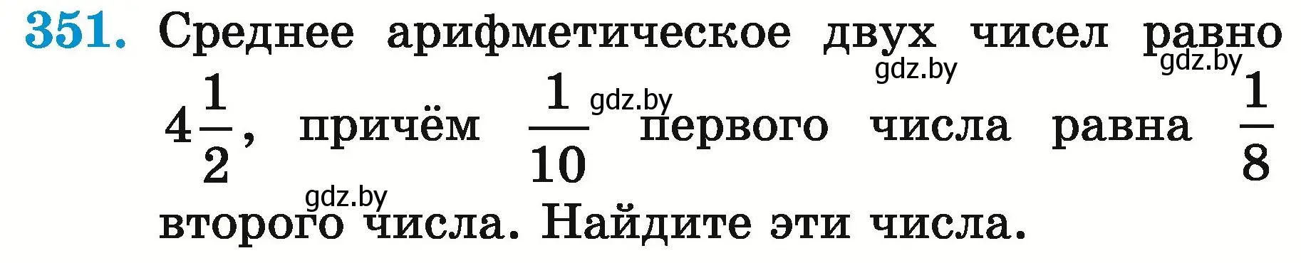 Условие номер 351 (страница 122) гдз по математике 5 класс Герасимов, Пирютко, учебник 2 часть