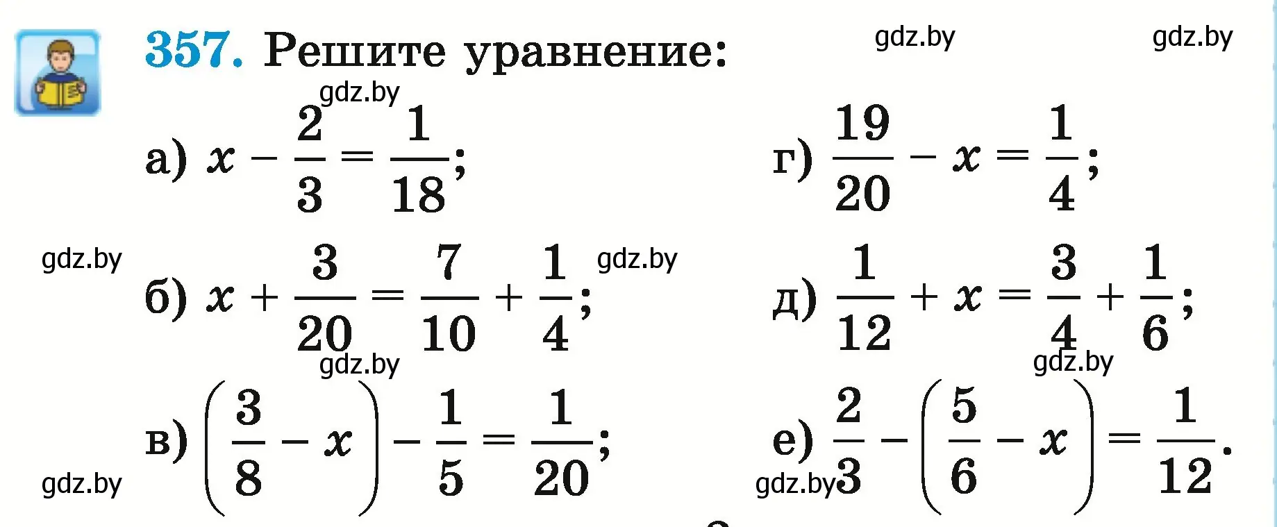 Условие номер 357 (страница 128) гдз по математике 5 класс Герасимов, Пирютко, учебник 2 часть