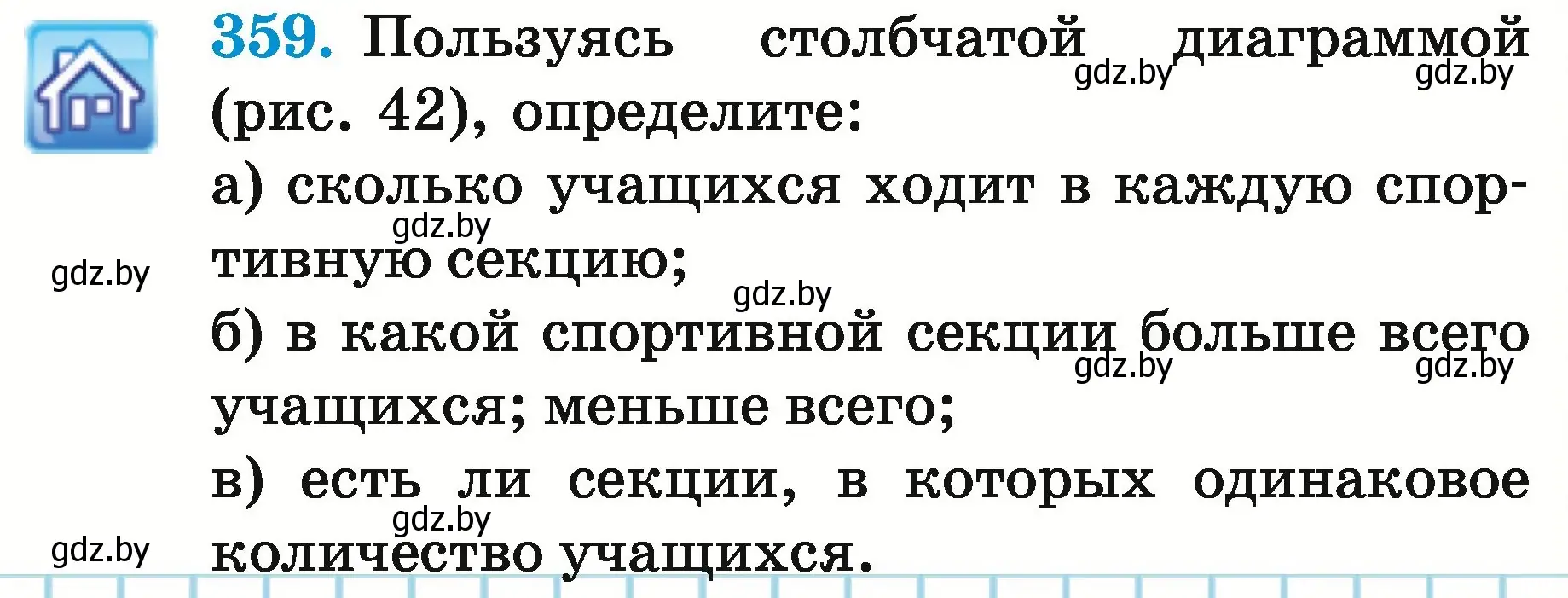 Условие номер 359 (страница 128) гдз по математике 5 класс Герасимов, Пирютко, учебник 2 часть