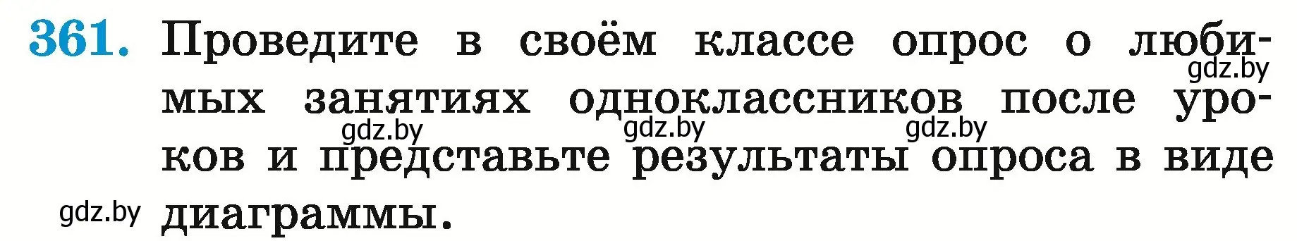 Условие номер 361 (страница 130) гдз по математике 5 класс Герасимов, Пирютко, учебник 2 часть