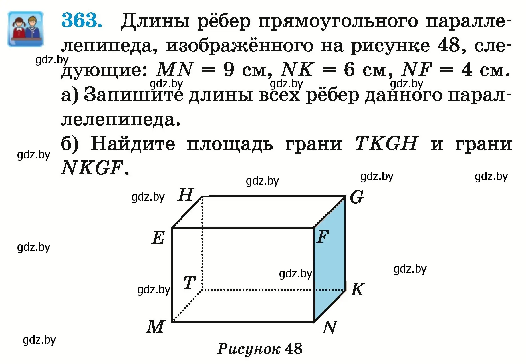 Условие номер 363 (страница 133) гдз по математике 5 класс Герасимов, Пирютко, учебник 2 часть