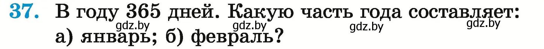 Условие номер 37 (страница 21) гдз по математике 5 класс Герасимов, Пирютко, учебник 2 часть