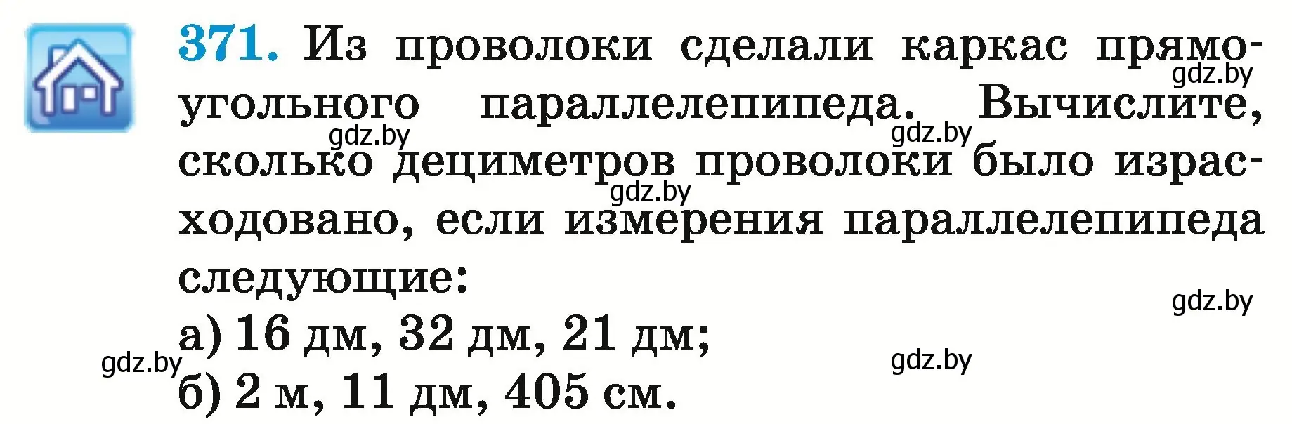 Условие номер 371 (страница 135) гдз по математике 5 класс Герасимов, Пирютко, учебник 2 часть