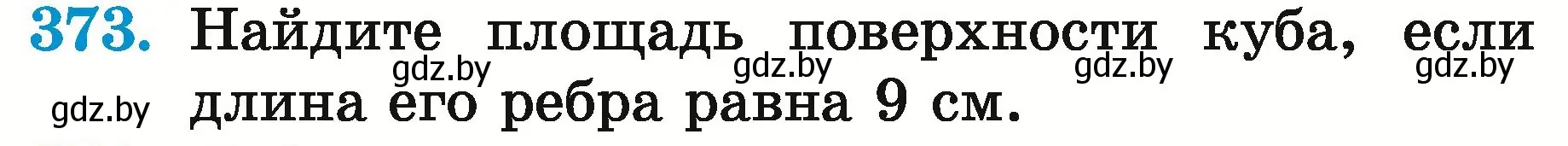 Условие номер 373 (страница 135) гдз по математике 5 класс Герасимов, Пирютко, учебник 2 часть