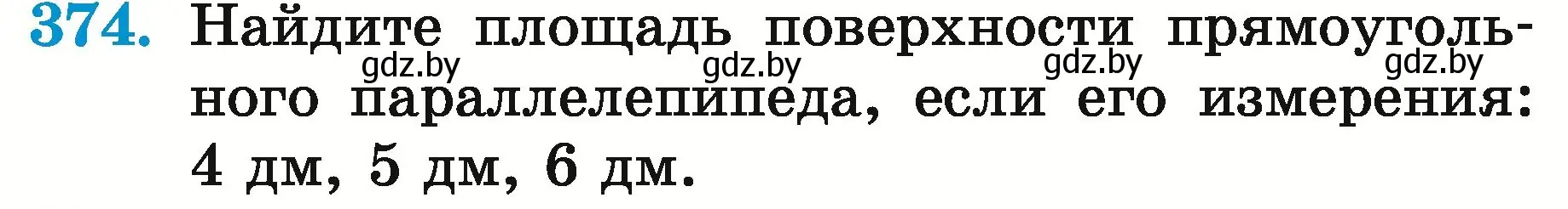 Условие номер 374 (страница 135) гдз по математике 5 класс Герасимов, Пирютко, учебник 2 часть