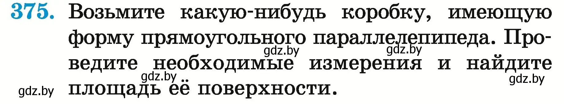 Условие номер 375 (страница 135) гдз по математике 5 класс Герасимов, Пирютко, учебник 2 часть