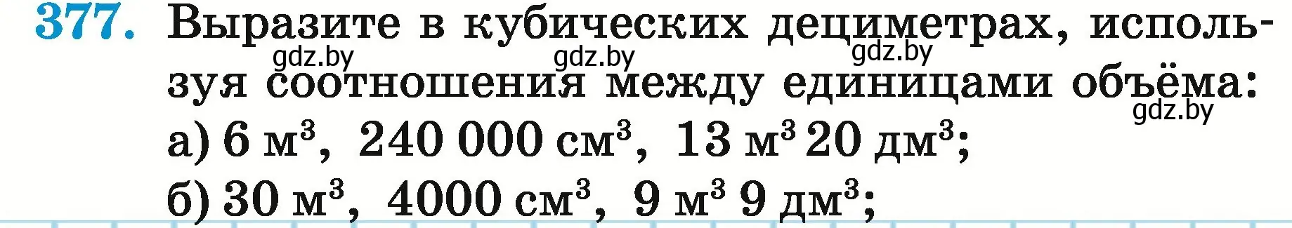 Условие номер 377 (страница 138) гдз по математике 5 класс Герасимов, Пирютко, учебник 2 часть