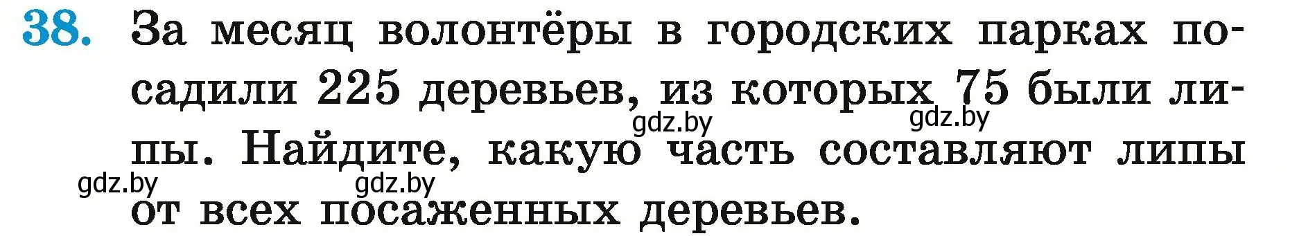 Условие номер 38 (страница 21) гдз по математике 5 класс Герасимов, Пирютко, учебник 2 часть