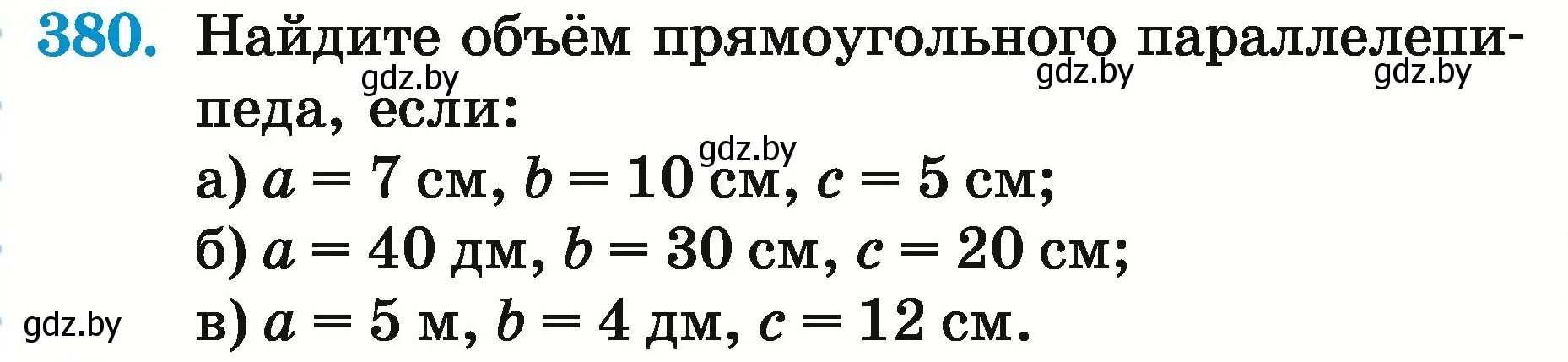 Условие номер 380 (страница 139) гдз по математике 5 класс Герасимов, Пирютко, учебник 2 часть