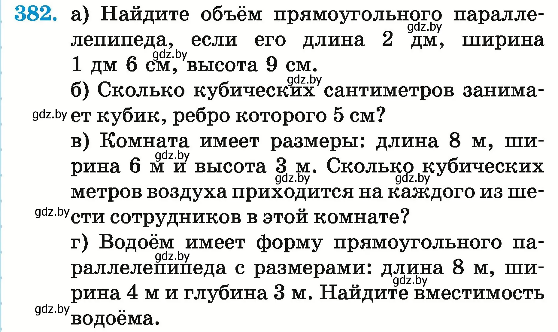 Условие номер 382 (страница 139) гдз по математике 5 класс Герасимов, Пирютко, учебник 2 часть