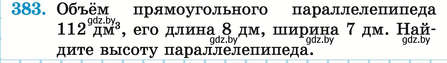 Условие номер 383 (страница 139) гдз по математике 5 класс Герасимов, Пирютко, учебник 2 часть