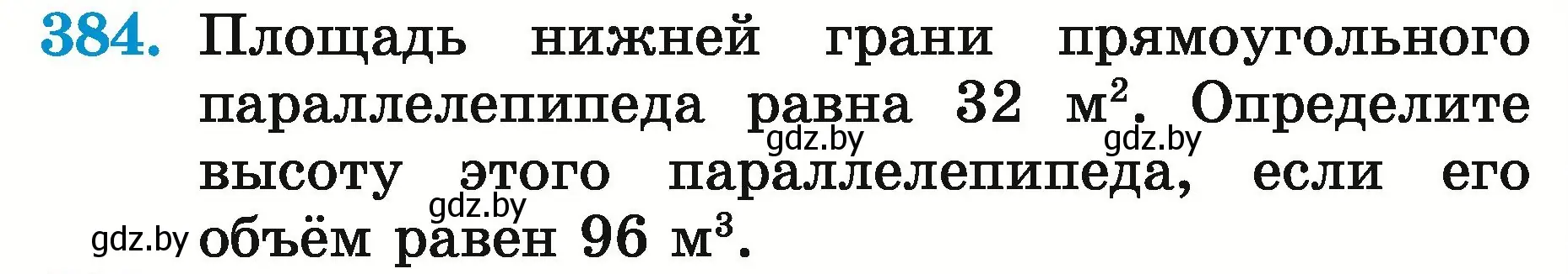 Условие номер 384 (страница 140) гдз по математике 5 класс Герасимов, Пирютко, учебник 2 часть