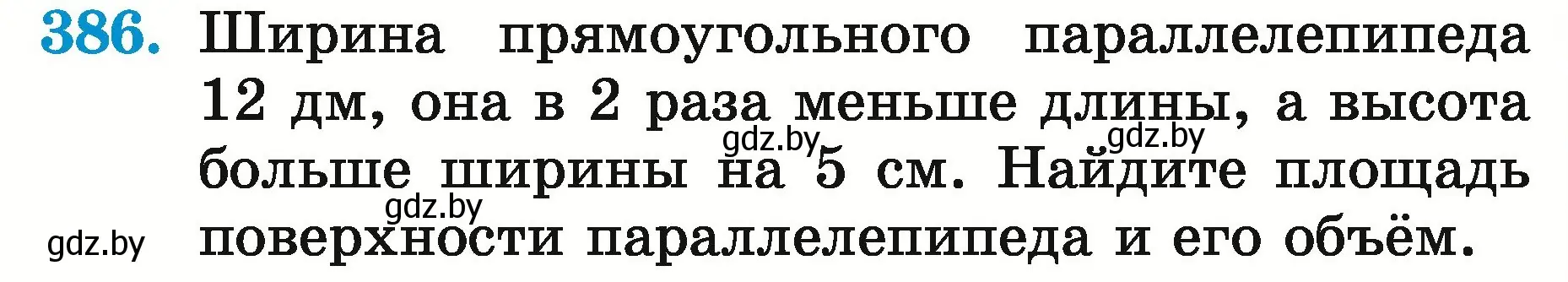 Условие номер 386 (страница 140) гдз по математике 5 класс Герасимов, Пирютко, учебник 2 часть