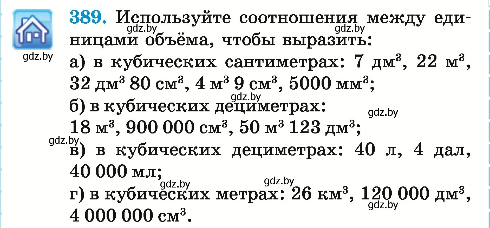 Условие номер 389 (страница 141) гдз по математике 5 класс Герасимов, Пирютко, учебник 2 часть