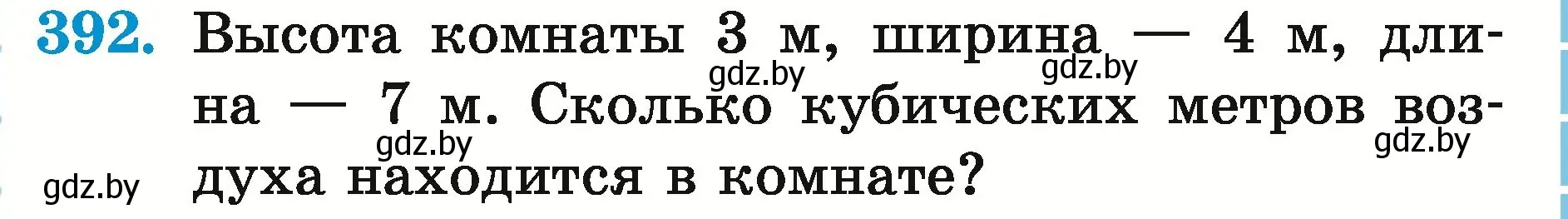 Условие номер 392 (страница 141) гдз по математике 5 класс Герасимов, Пирютко, учебник 2 часть