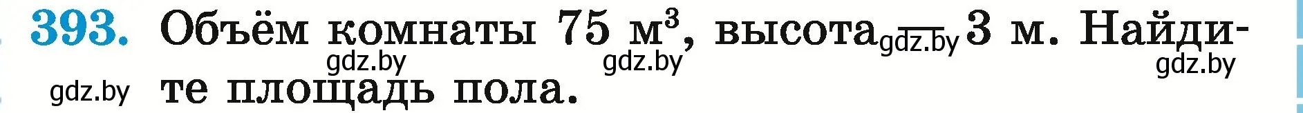 Условие номер 393 (страница 141) гдз по математике 5 класс Герасимов, Пирютко, учебник 2 часть