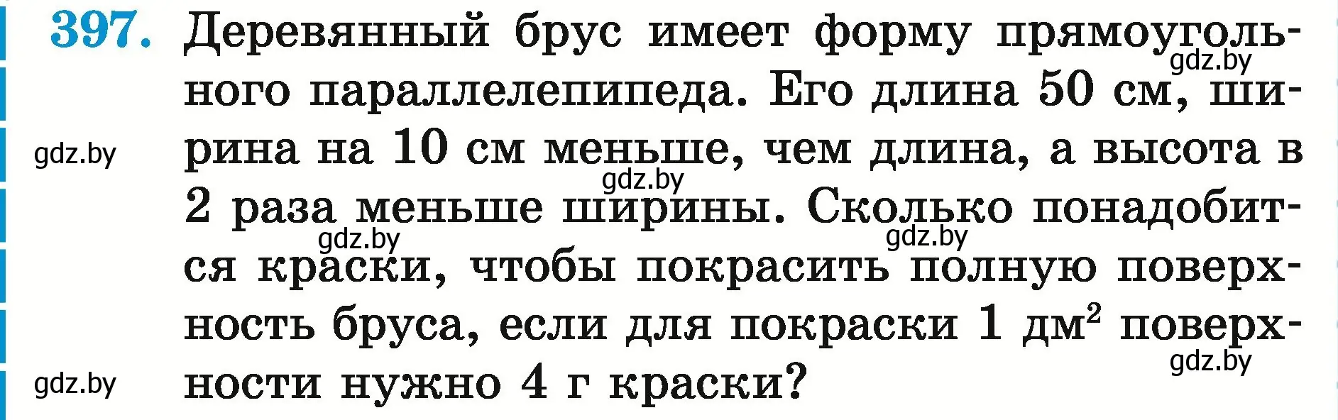 Условие номер 397 (страница 142) гдз по математике 5 класс Герасимов, Пирютко, учебник 2 часть