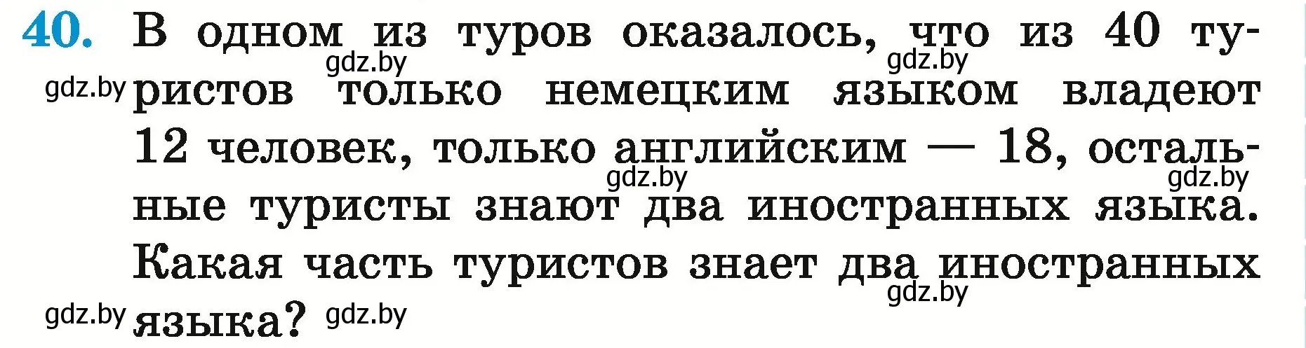 Условие номер 40 (страница 21) гдз по математике 5 класс Герасимов, Пирютко, учебник 2 часть