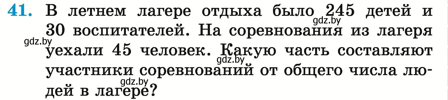 Условие номер 41 (страница 21) гдз по математике 5 класс Герасимов, Пирютко, учебник 2 часть