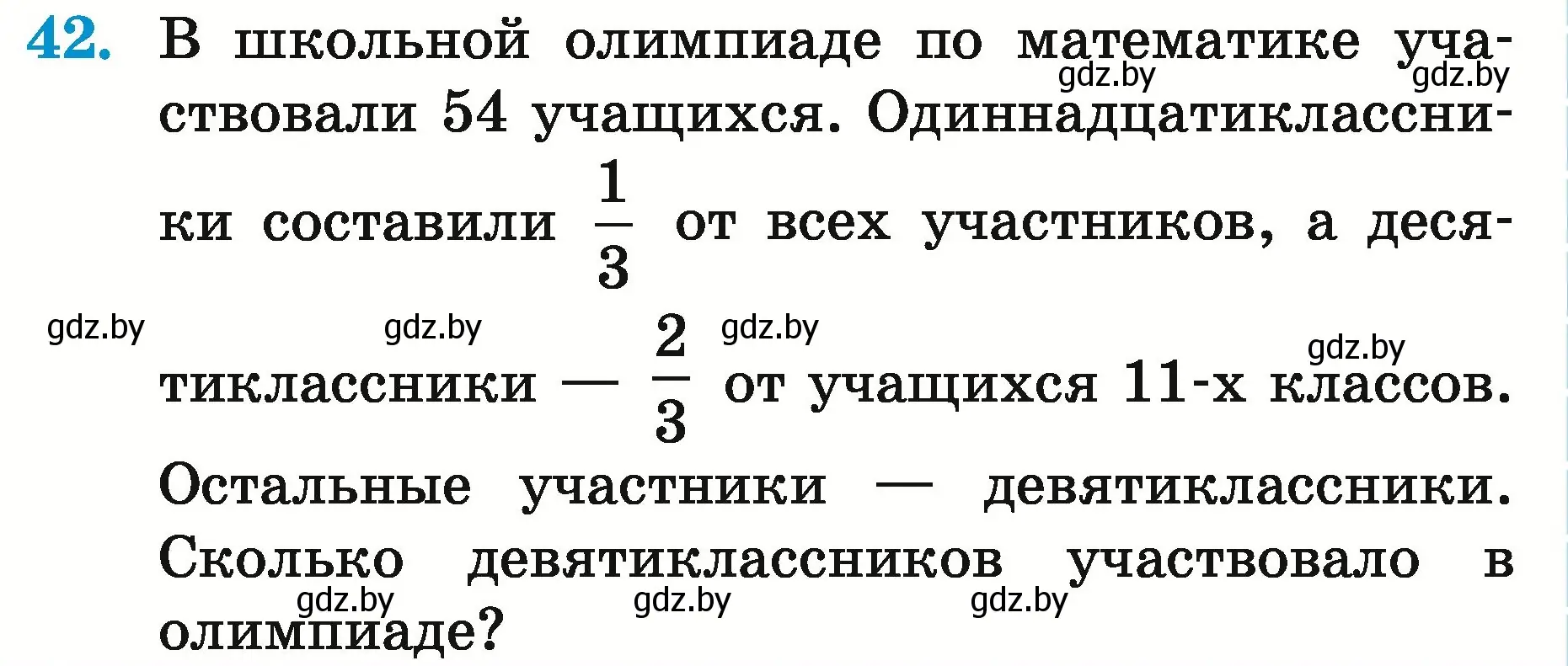 Условие номер 42 (страница 21) гдз по математике 5 класс Герасимов, Пирютко, учебник 2 часть