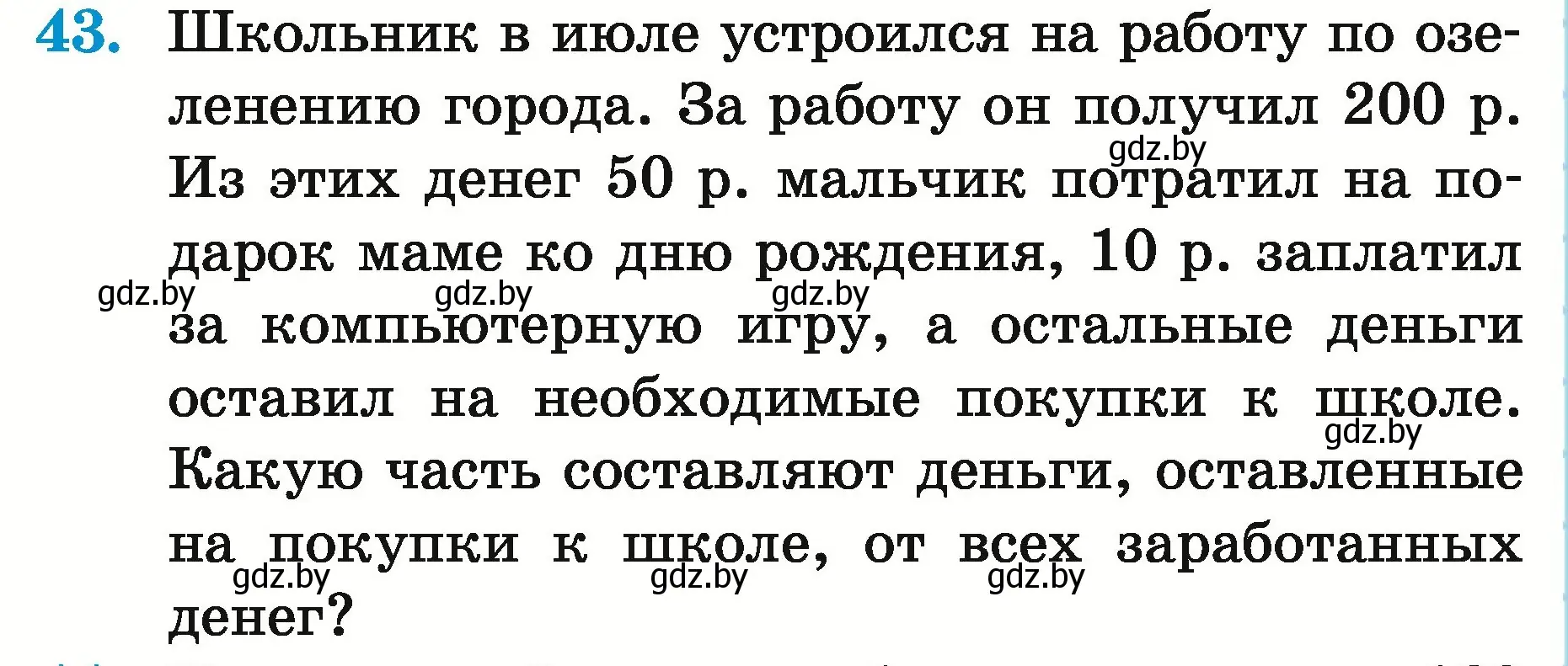 Условие номер 43 (страница 22) гдз по математике 5 класс Герасимов, Пирютко, учебник 2 часть