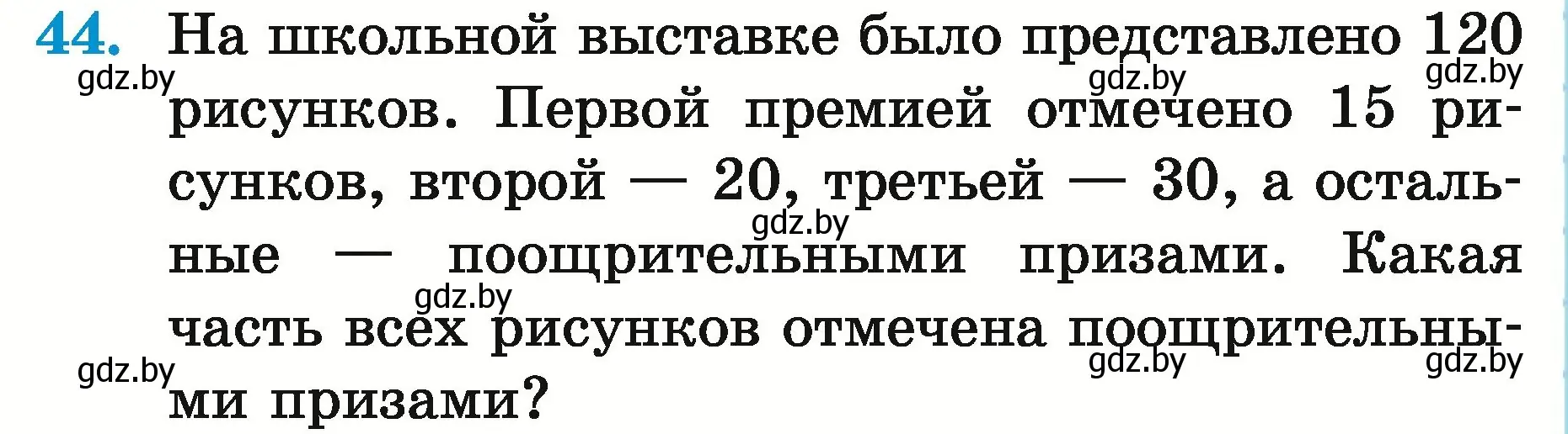 Условие номер 44 (страница 22) гдз по математике 5 класс Герасимов, Пирютко, учебник 2 часть