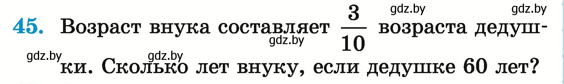 Условие номер 45 (страница 22) гдз по математике 5 класс Герасимов, Пирютко, учебник 2 часть