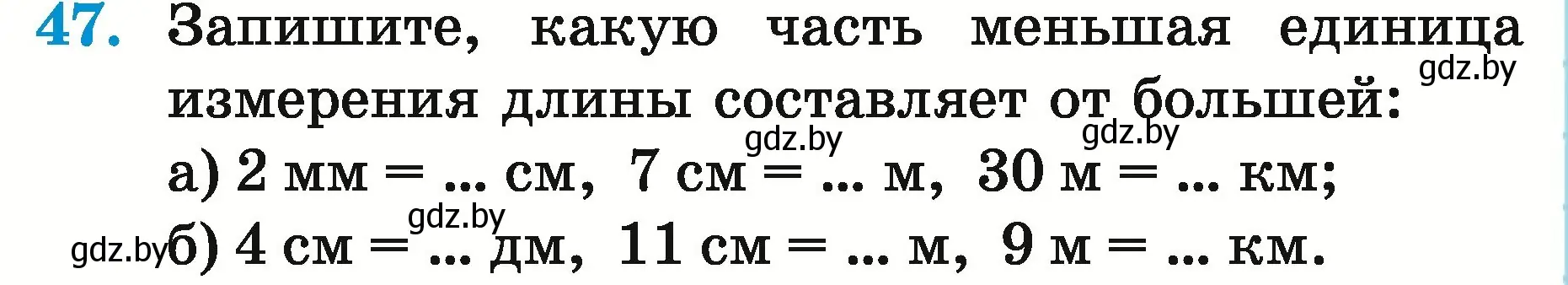 Условие номер 47 (страница 22) гдз по математике 5 класс Герасимов, Пирютко, учебник 2 часть