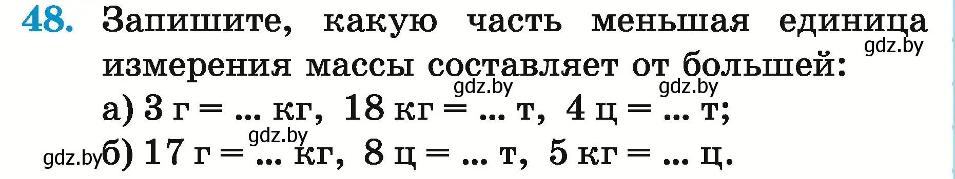 Условие номер 48 (страница 22) гдз по математике 5 класс Герасимов, Пирютко, учебник 2 часть